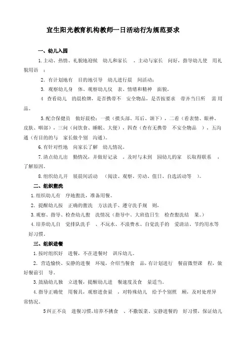 幼儿园教师一日活动行为规范