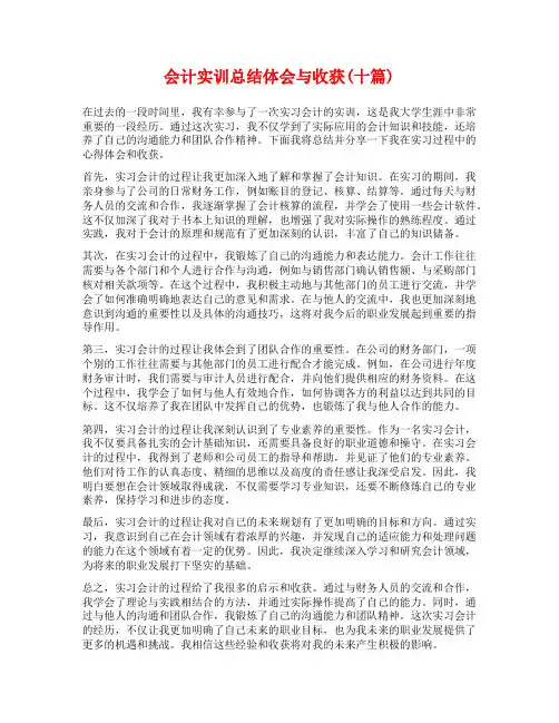 会计实训总结体会与收获(十篇)