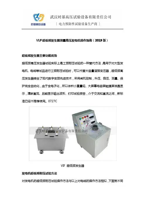 VLF超低频发生器测量高压发电机操作指南(2019版)