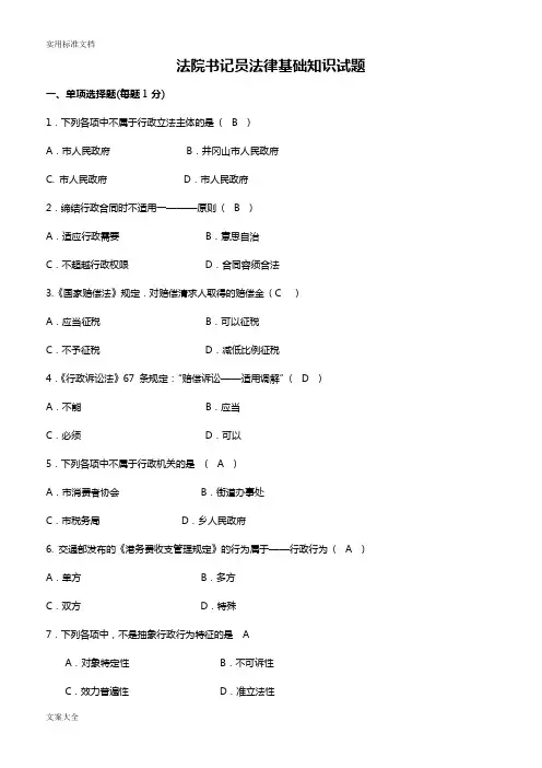 2019年法院书记员法律基础知识精彩试题(含问题详解)