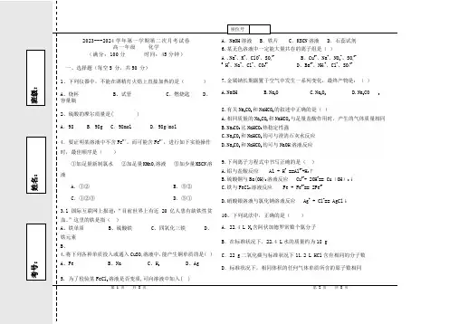 2023-2024年度高一化学月考试卷