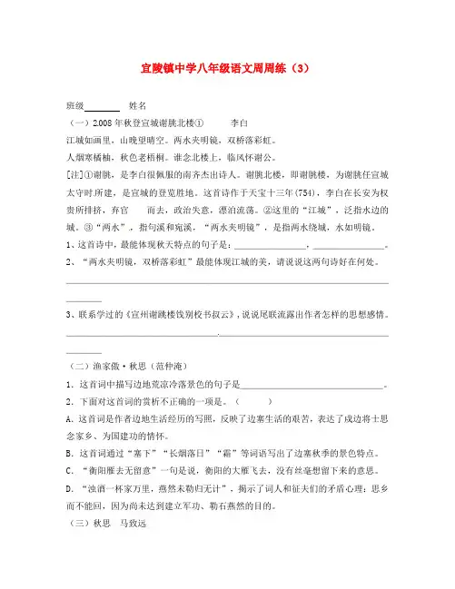 江苏省扬州市江都区宜陵镇中学2020学年八年级语文下学期第三周周练试题(无答案) 苏教版
