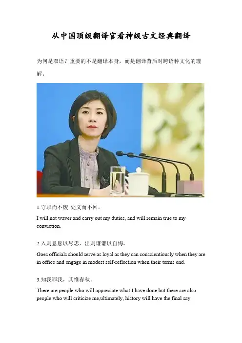 从中国顶级翻译官张璐看神级古文经典翻译