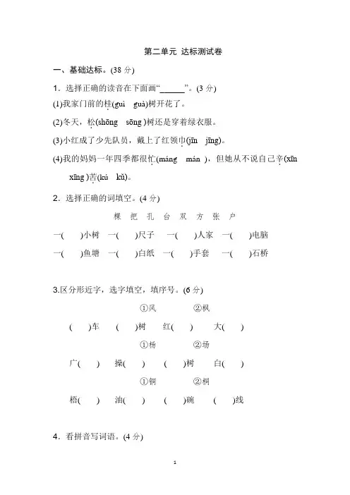 新部编人教版二年级上册语文第2单元B卷及参考答案