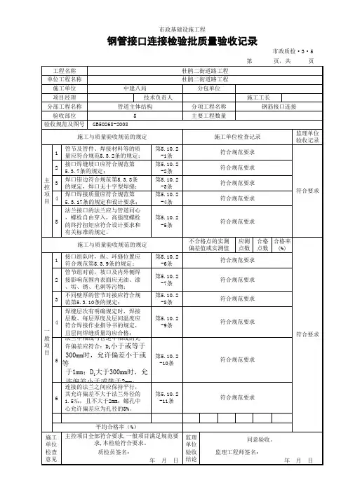 (市政质检3.5)钢管接口连接检验批质量验收记录