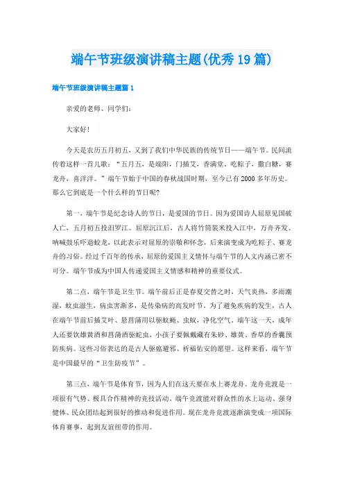端午节班级演讲稿主题(优秀19篇)