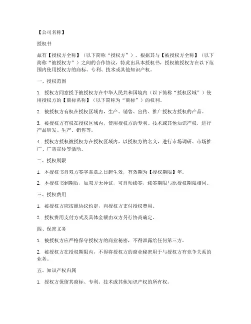 制造商授权书出具模板