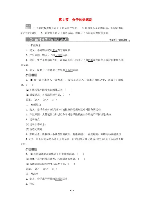 高中物理 第七章 分子动理论 第2节 分子的热运动学案 新人教版选修3-3