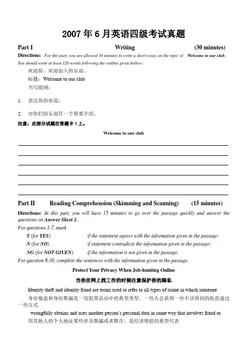 2007年6月大学英语四级真题及答案解析(标准完整版)