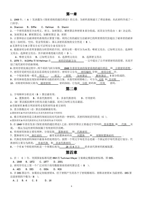 现代密码学教程课后部分答案考试比用