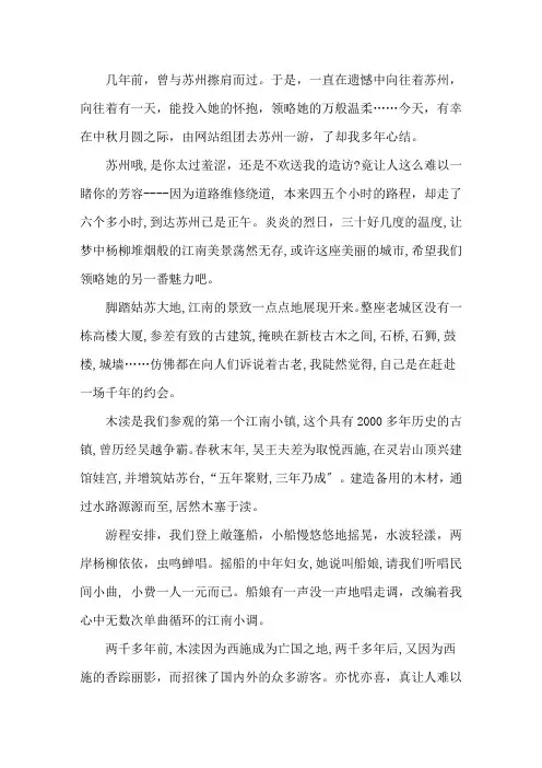 梦底姑苏今安在_散文精选