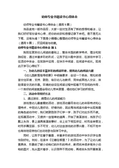 幼师专业书籍读书心得体会