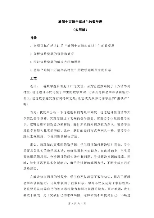难倒十万清华高材生的数学题