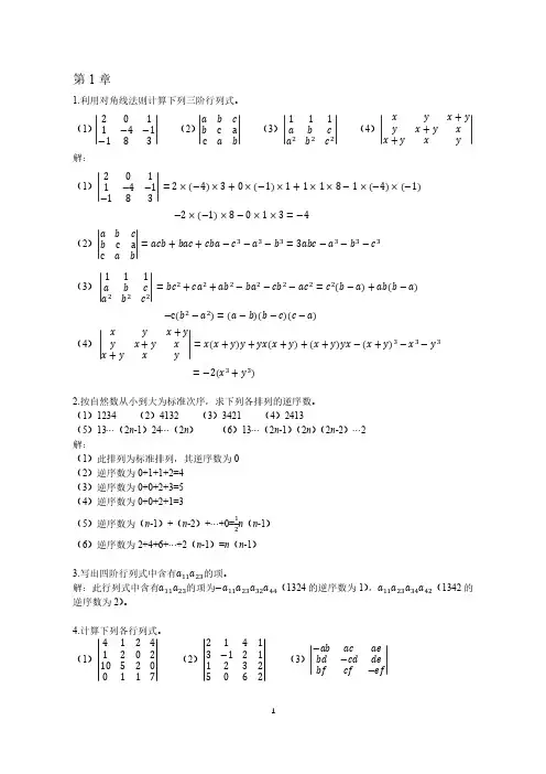 线性代数第6版第1章课后习题解答