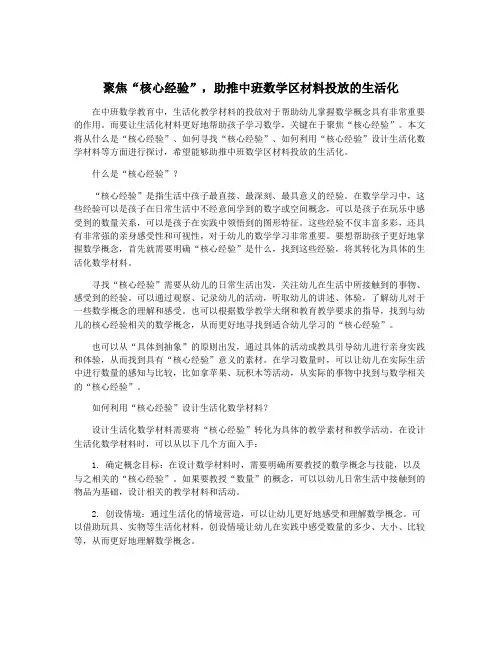 聚焦“核心经验”,助推中班数学区材料投放的生活化