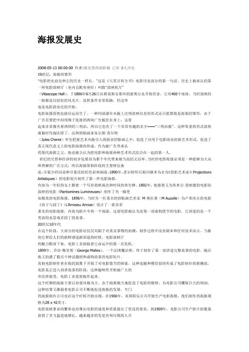 海报发展史