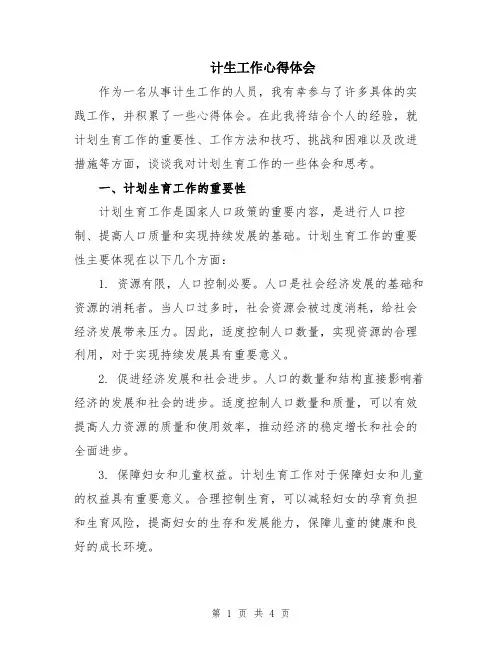 计生工作心得体会