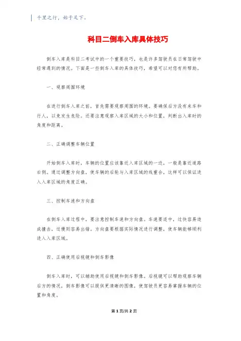 科目二倒车入库具体技巧