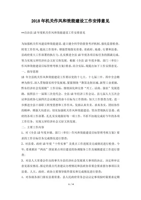 2018年机关作风和效能建设工作安排意见