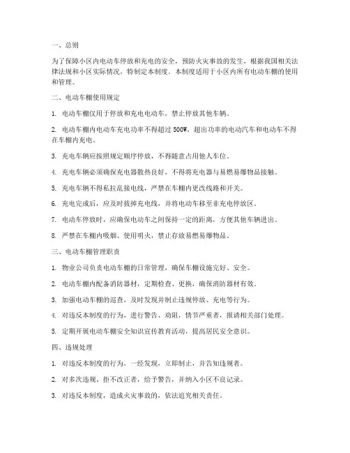 电动车棚安全管理制度