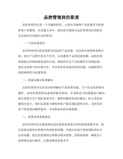 品控管理岗位职责