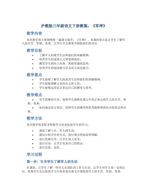 沪教版三年级语文下册教案军神