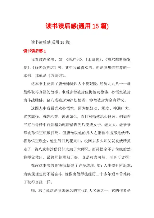 读书读后感(通用15篇)