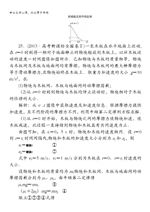 物理第二轮复习高考真题集锦：机械能及其守恒定律(以2013年高考真题为例) 含解析