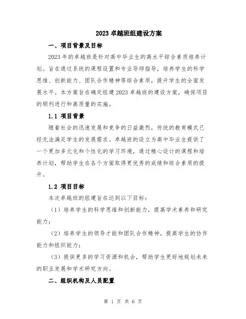 2023卓越班组建设方案
