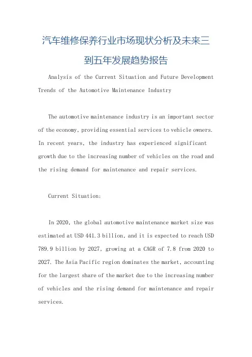 汽车维修保养行业市场现状分析及未来三到五年发展趋势报告