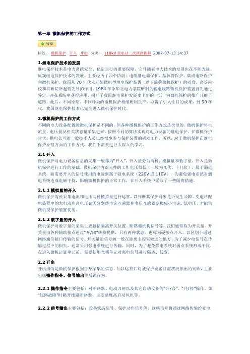 第一章 微机保护的工作方式