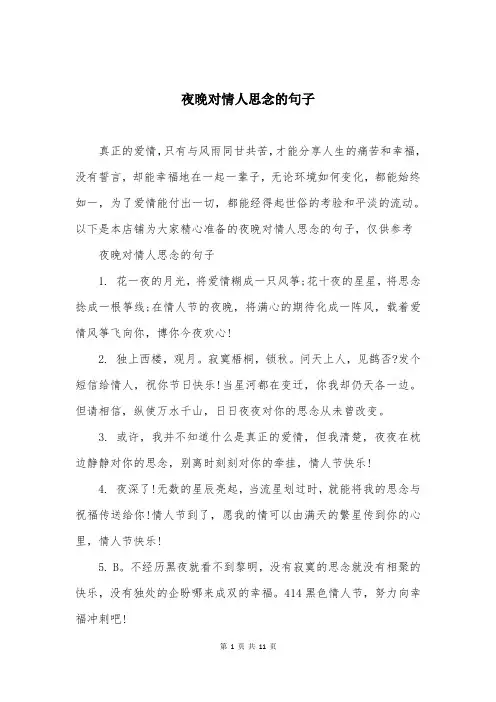 夜晚对情人思念的句子