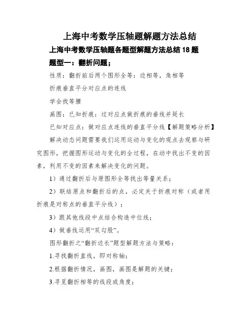 上海中考数学压轴题解题方法总结