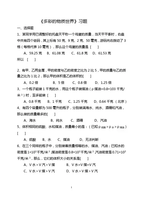 《多彩的物质世界》习题