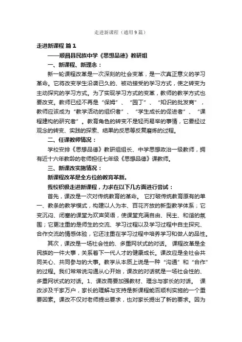 走进新课程（通用9篇）