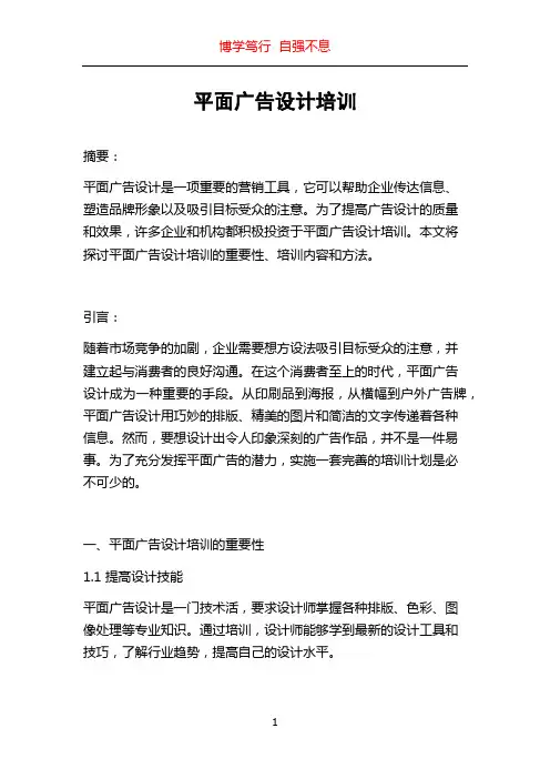 平面广告设计培训
