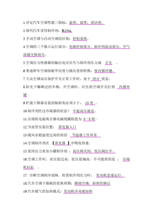 评定汽车空调性能三指标