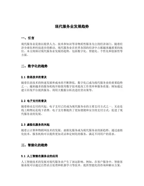 现代服务业发展趋势