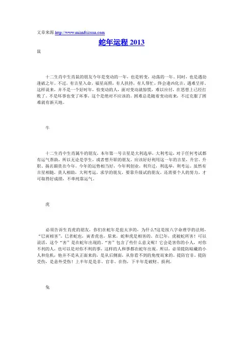 蛇年运程2013
