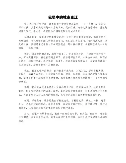 我眼中的城市变迁
