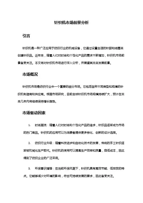 2024年针织机市场前景分析
