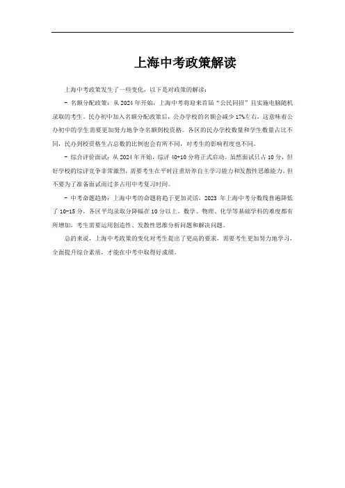 上海中考政策解读