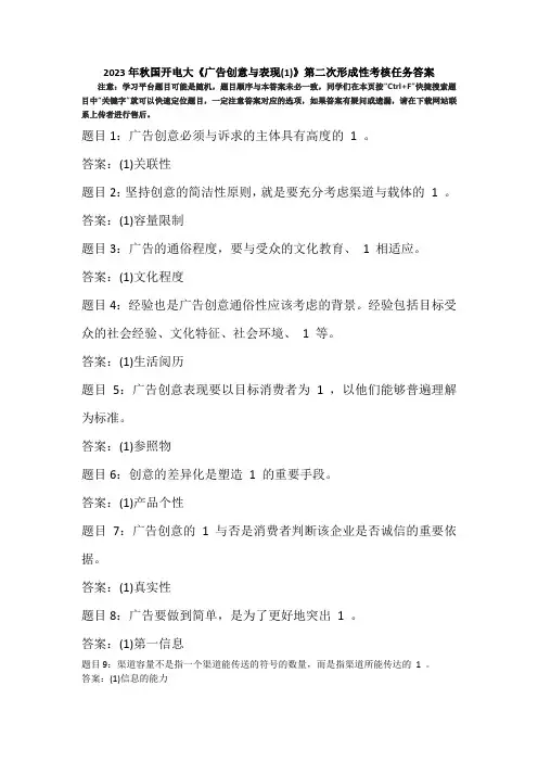 2023年秋国开电大广告创意与表现1第二次形成性考核任务答案