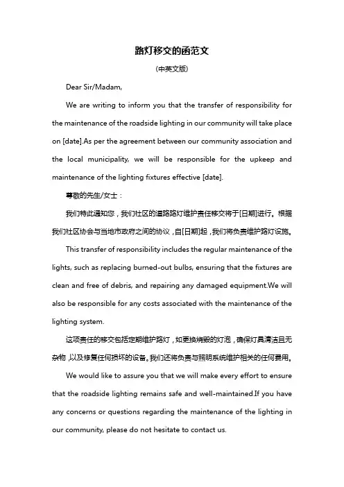 路灯移交的函范文