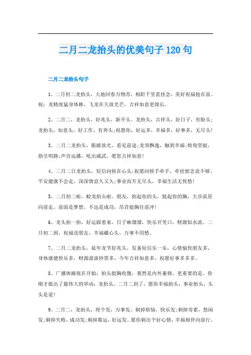 二月二龙抬头的优美句子120句