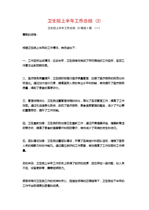 卫生院上半年工作总结2篇