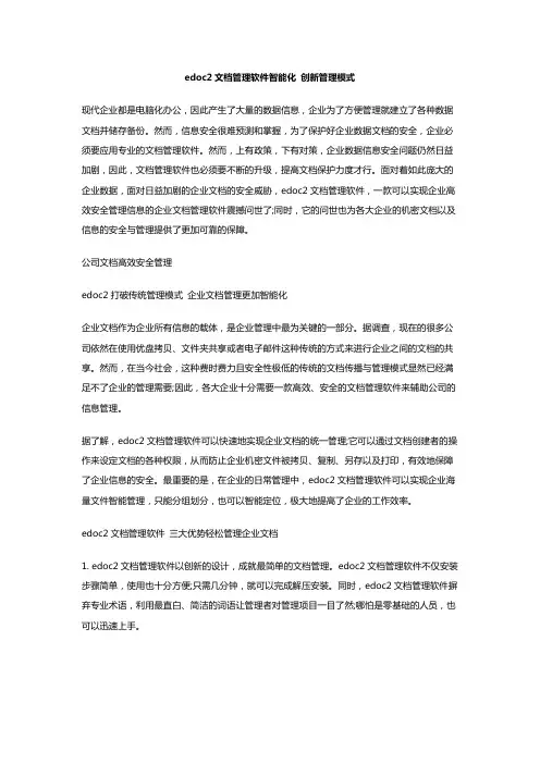 edoc2文档管理软件智能化 创新管理模式