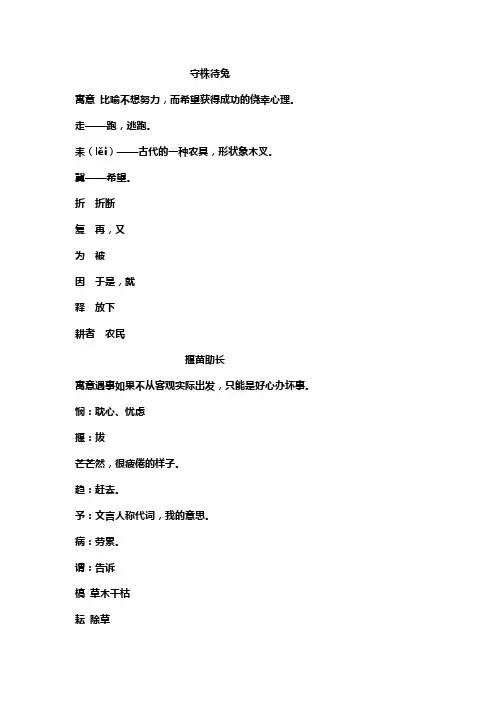文言文字词解释