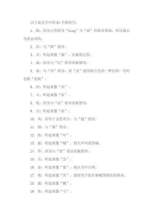 名字中的84个禁用字