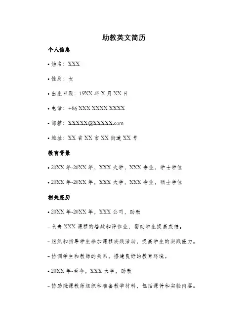 助教英文简历
